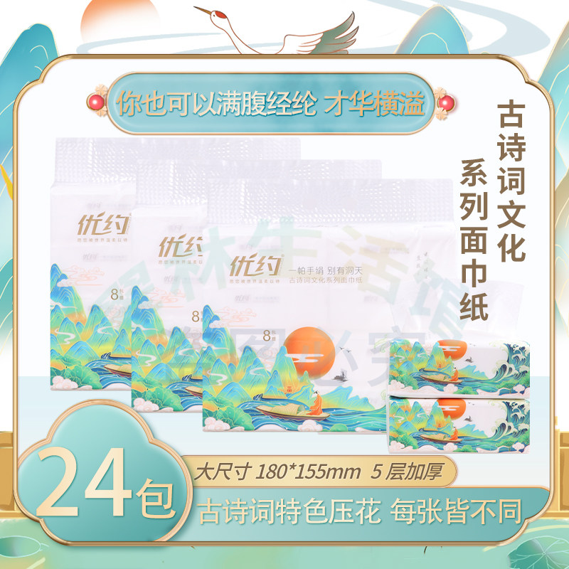 优约国潮古诗词抽纸加大加厚400张24包5层压花妇婴儿卫生纸实惠装,洗护清洁剂/卫生巾/纸/香薰,抽纸,淘宝优惠券,粉丝福利购,淘宝优惠卷