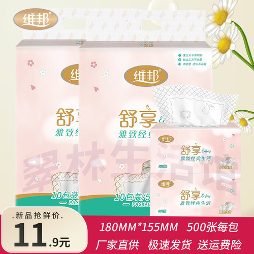 维邦500张湿水不破抽纸