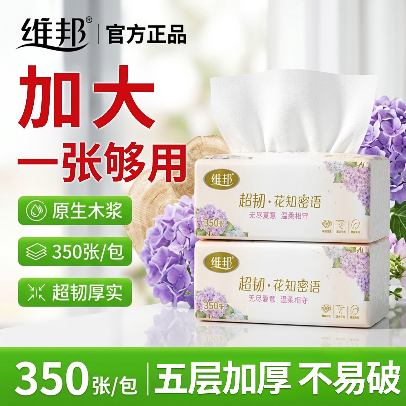 维邦抽纸350张5层加厚加大家用整箱擦脸不掉屑湿水不破卫生纸厕纸