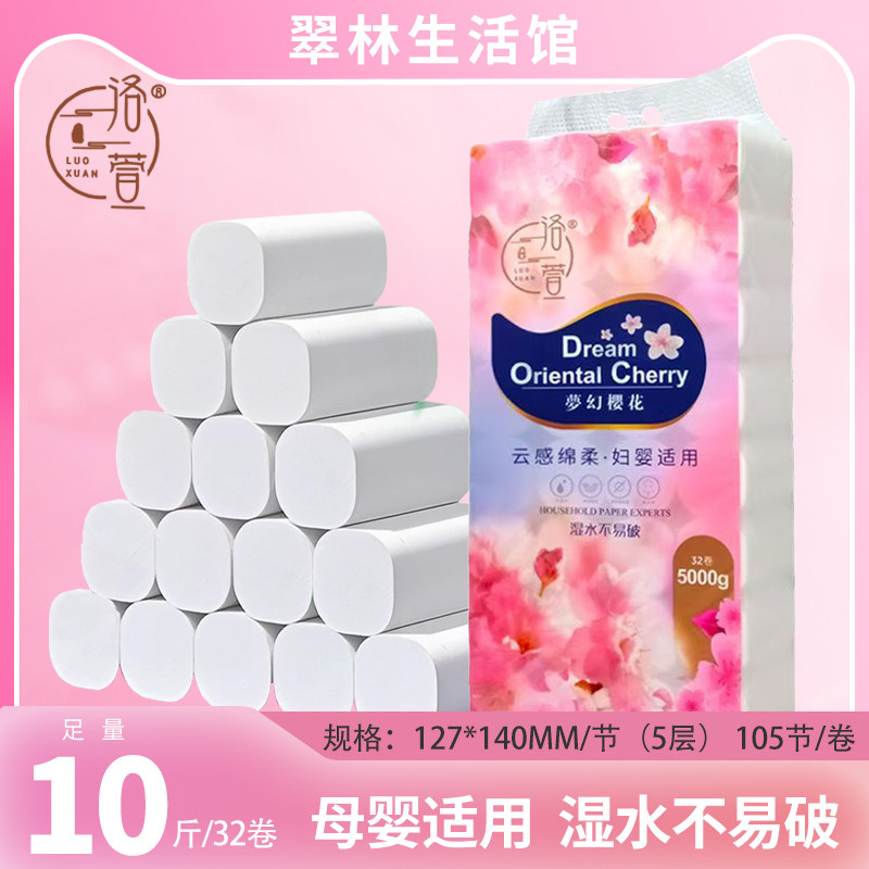 洛萱5层加厚10斤32大卷卷筒纸