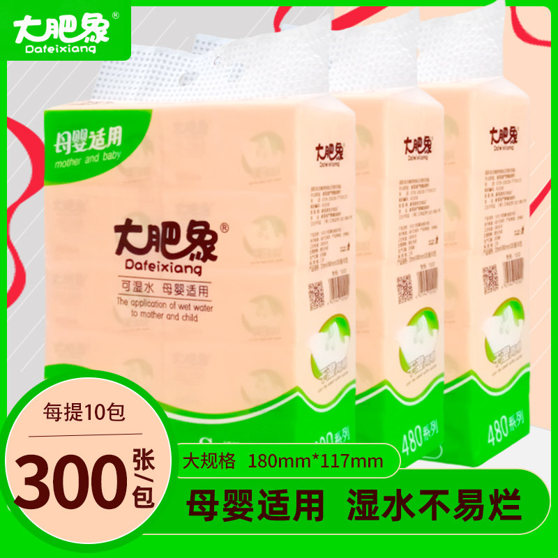 大肥象抽纸干湿两用一提10包原生木浆家用实惠餐巾纸母婴适用纸巾