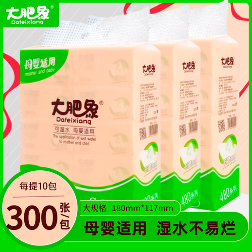 大肥象抽纸干湿两用一提10包