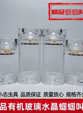 蝈蝈叫罐老王水晶叫罐独眼叫罐鸣虫叫罐亚克力有机玻璃水晶蝈蝈罐