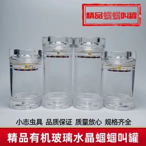 蝈蝈叫罐老王水晶叫罐独眼叫罐鸣虫叫罐亚克力有机玻璃水晶蝈蝈罐