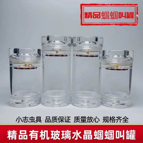 蝈蝈叫罐老王水晶叫罐独眼叫罐鸣虫叫罐亚克力有机玻璃水晶蝈蝈罐