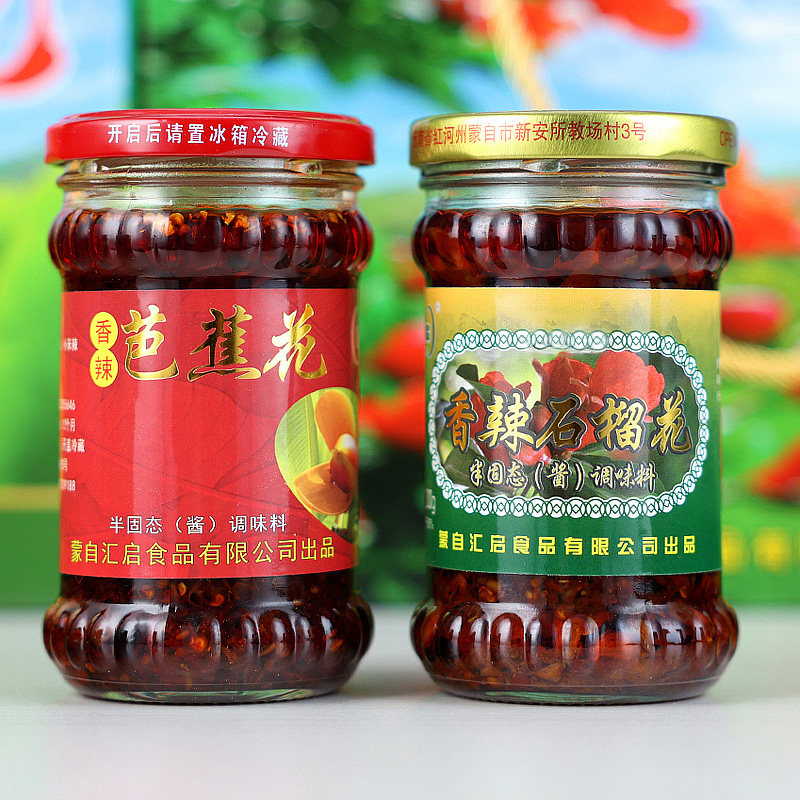 云南特产蒙自香辣石榴花香辣芭蕉花200克/瓶下饭菜即食小米辣酱