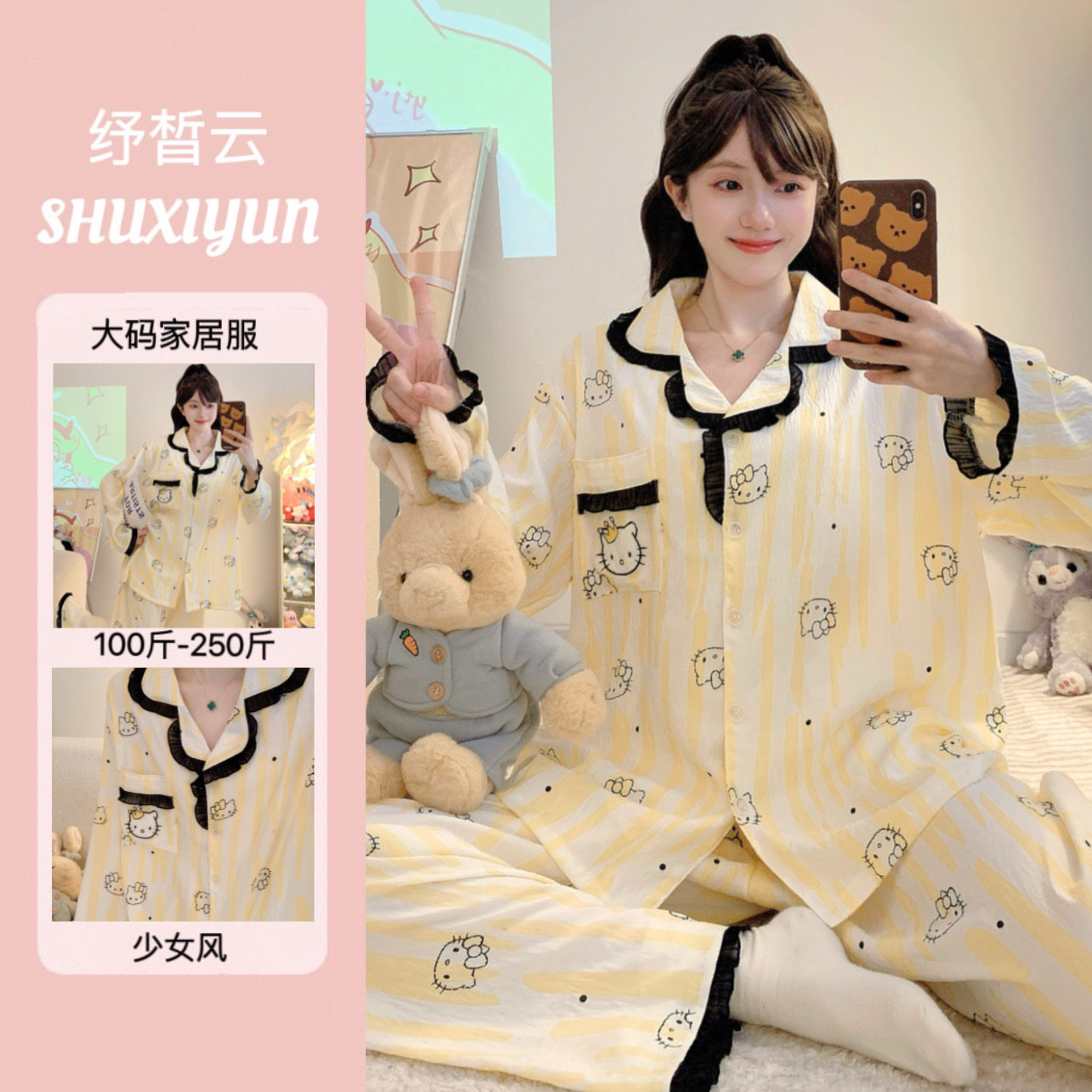 大码Kitty猫甜美长袖睡衣女大码250斤胖人宽松春秋家居服两件套装