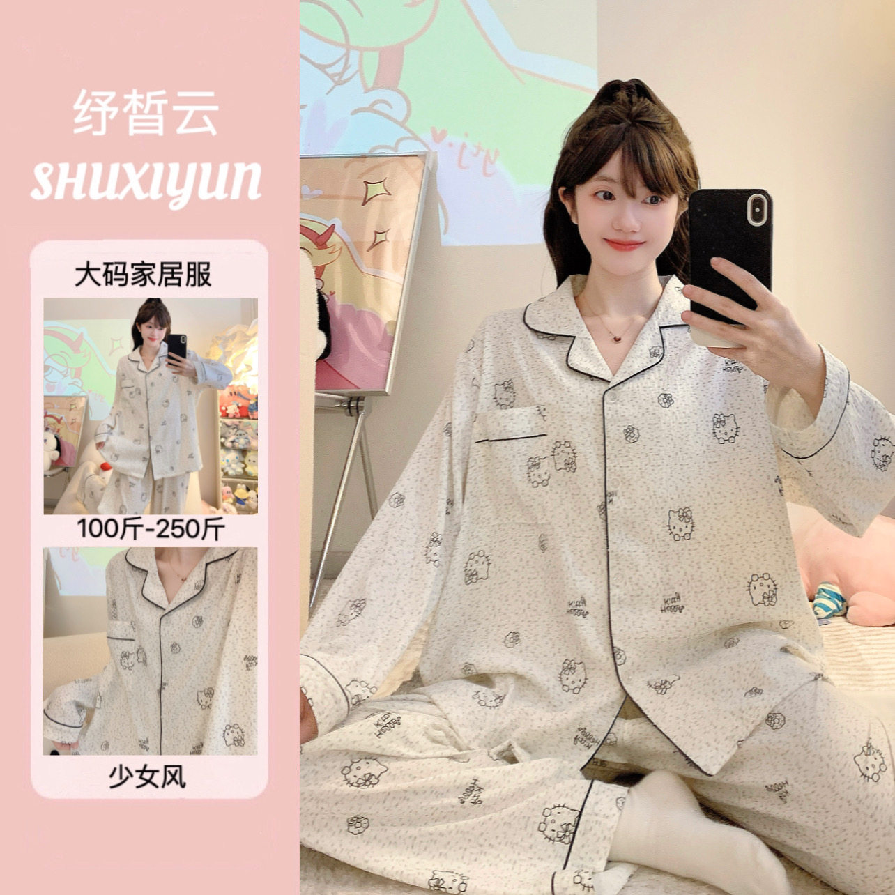 2026新款大码Kitty睡衣女长袖春秋胖妹妹宽松显瘦休闲居家服套装