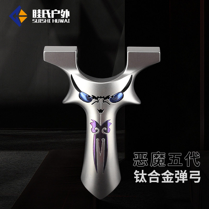 眭氏新款恶魔五代钛合金烤蓝龙齿弹弓弹力5锁喉一体数控扁皮弹弓