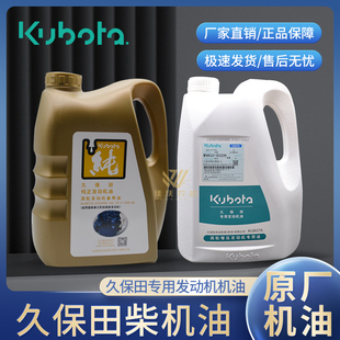 久保田高速插秧机柴机油柴油NSPUSPV国二国三柴油发动机油原厂