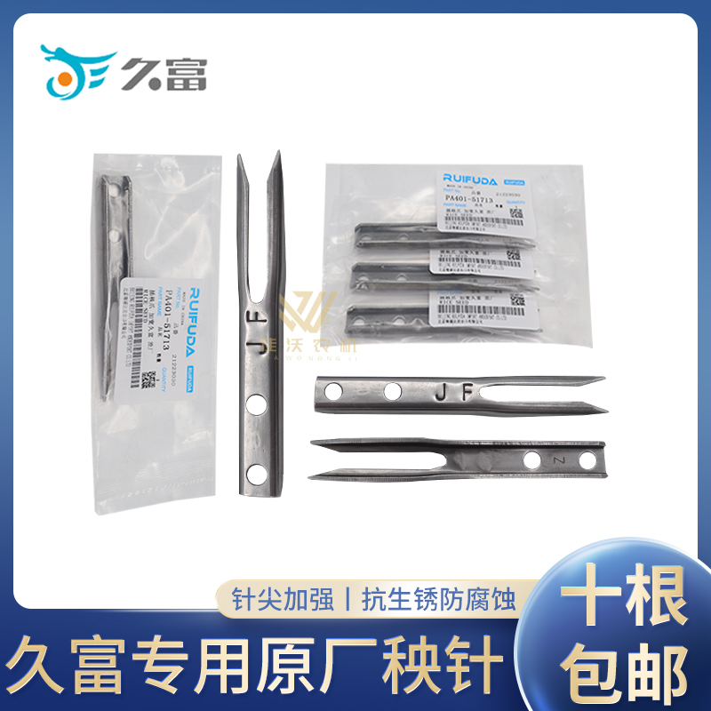 久富插秧机不锈钢沙石地专用秧针图片