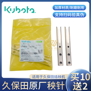 久保田插秧机配件原厂秧针高速手扶通用插秧爪48C68C改装14齿秧爪