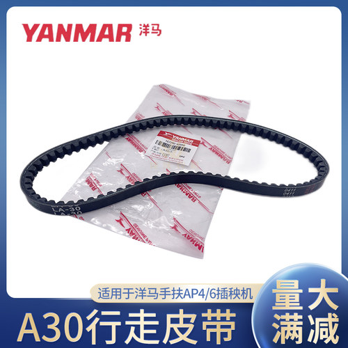洋马手扶插秧机配件AP4/AP6行走皮带A30M23液压皮带四行六行