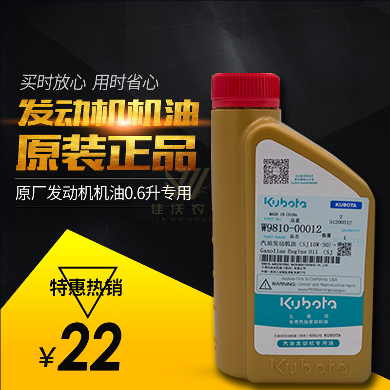 久保田插秧机手扶高速纯正品原厂汽油发动机机油0.6升专用图片