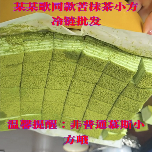 米蒂诺千层小方块蛋糕