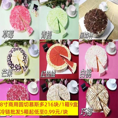 米蒂诺商用8寸慕斯榴莲千层蛋糕