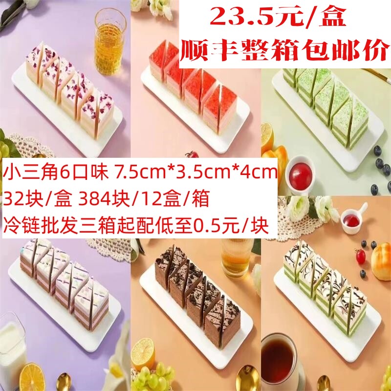 米蒂诺小三角慕斯蛋糕冷链批发