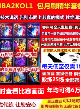 nba2konline nba2kol 2kol 球员精华 球星精华套餐 金币活跃