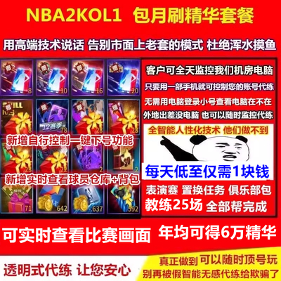 nba2konline nba2kol 2kol 球员精华 球星精华套餐 金币活跃