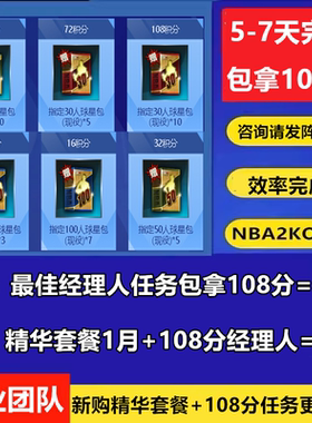 nba2kol最佳经理人 球员精华 球星 活跃度 包月代练套餐