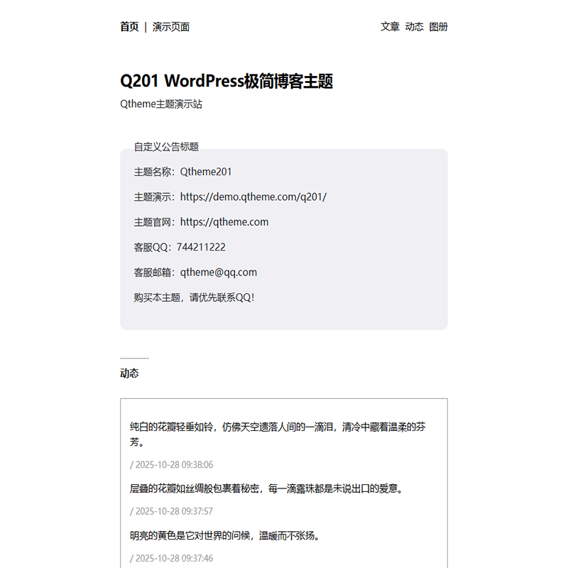 WordPress博客主题 wp极简博客主题 个人主题 中文主题