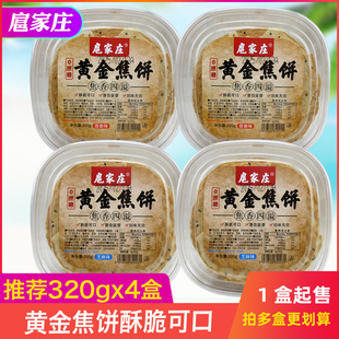 扈家庄黄金焦饼320g咸味焦香酥脆休闲零食小吃山东特产煎饼食品