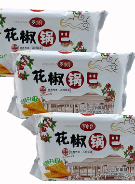 罗小亮花椒锅巴320gx3袋蒸米锅巴大米手工麻辣零食陕西网红爆款