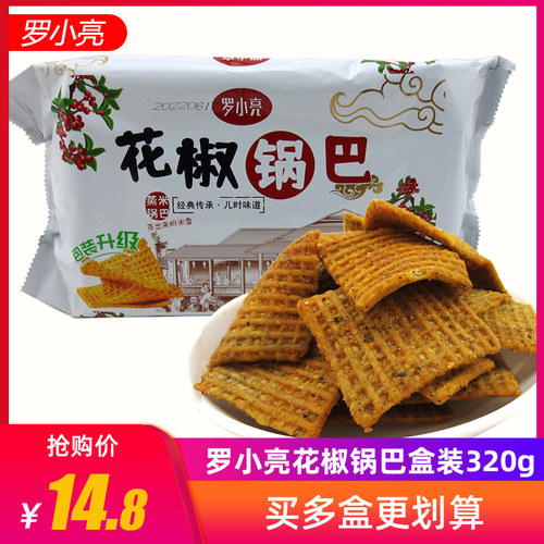 罗小亮花椒锅巴蒸米锅巴