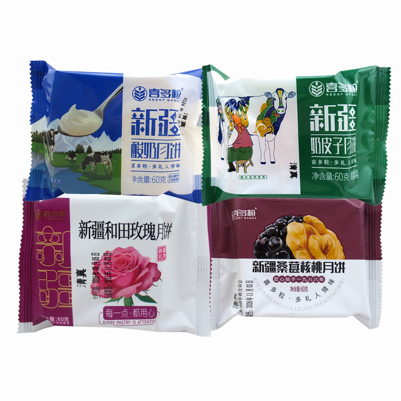 喜多粒酸奶皮子蛋芙玫瑰新疆老式大月饼60g*5 中秋月饼散装包邮