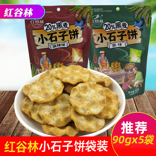 红谷林黑麦小石子饼石头饼办公室解馋休闲食品传统糕点孕妇小零食