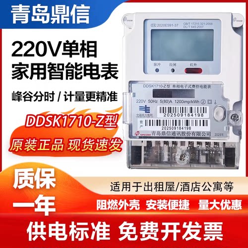 单相电表智能科陆供电三星出租房