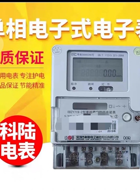 698协议电表 单相电表DDZY电能表220V八达电表 科陆电表 三星电表