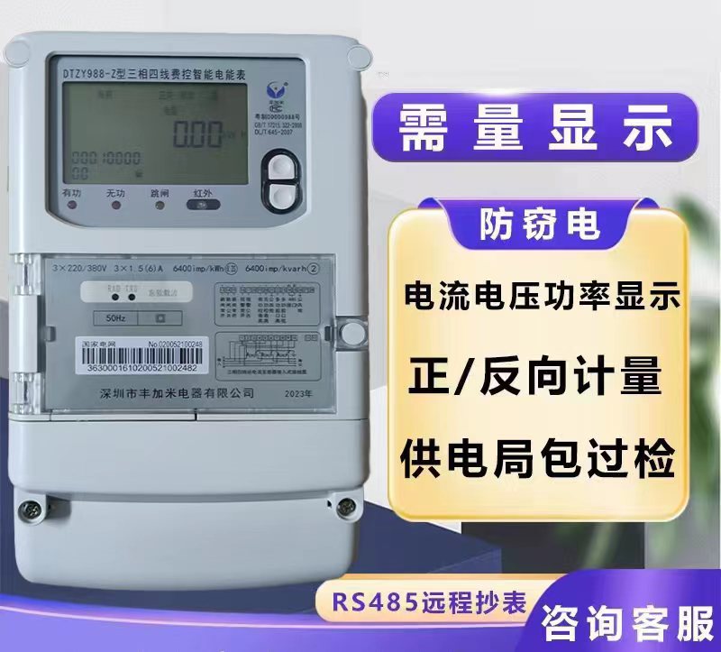 深圳电表 丰加米载波4G电子表 三相四线峰谷多功能智能费控电能表