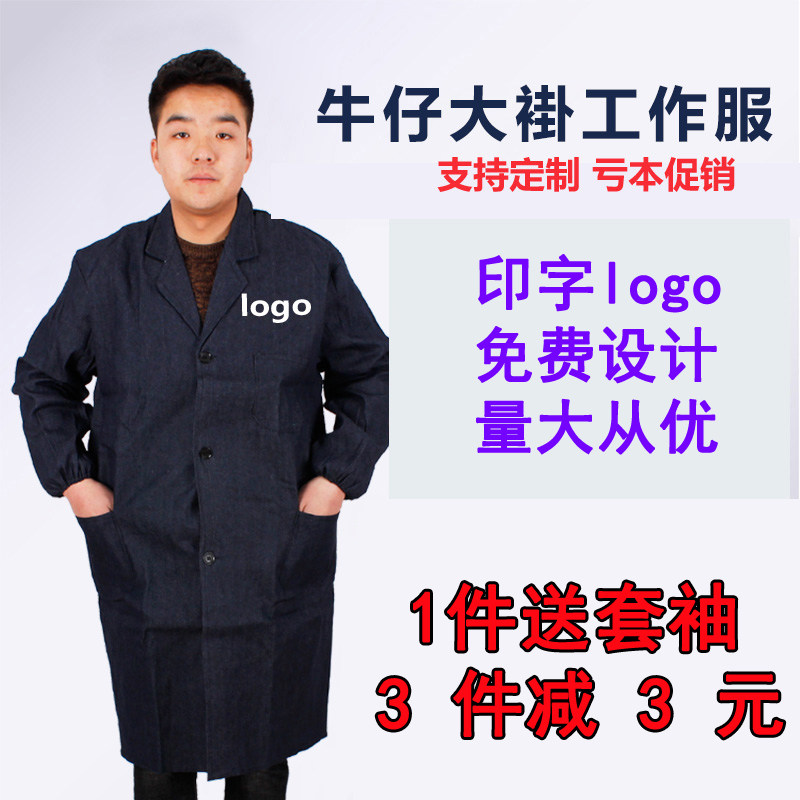 牛仔加肥劳保耐磨车间印字工作服