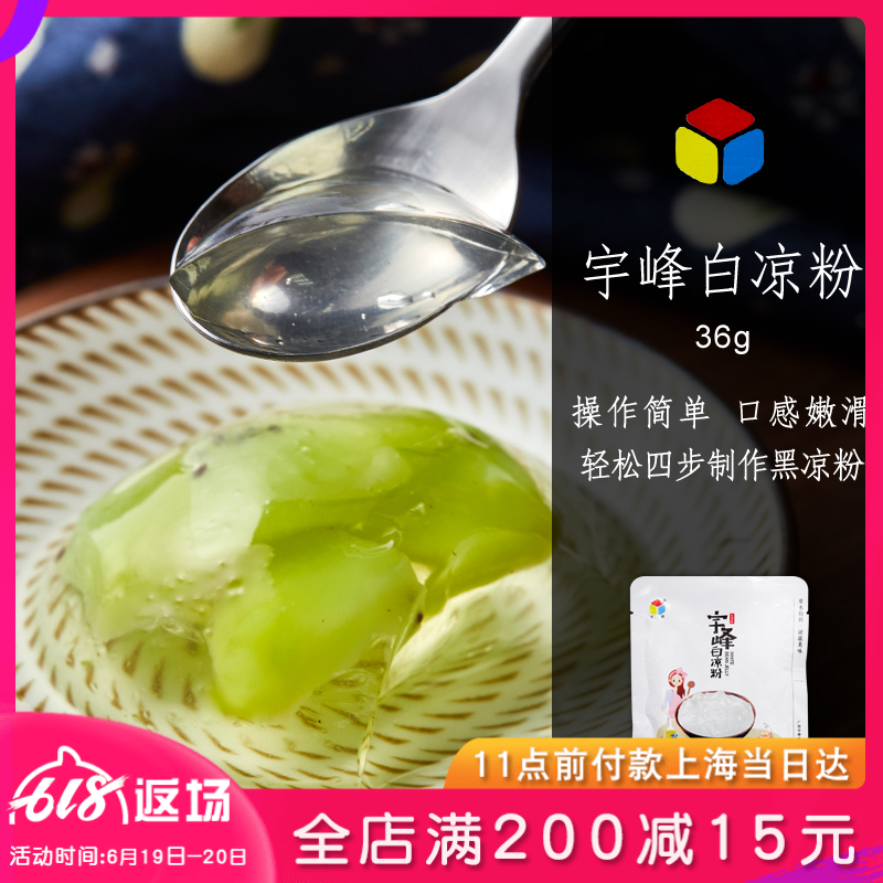 Yufeng White jelly transparent Pudding jelly raw material household Ice powder Burning grass jelly Material Science 36gin the Coffee/Oatmeal/Chongyin , Another on natural food  category - from Buy2taobao.com to provide professional Taobao agent buy service