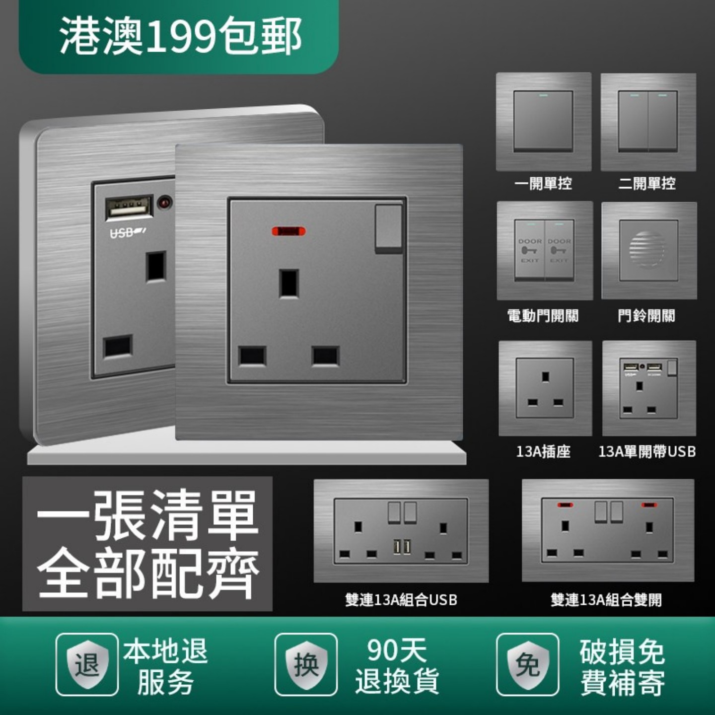 13A电制插座灯制开关面板铝拉丝图片