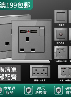 13a英式插座usb电制面板Typec灯制开关双联灯曲20a制钢化玻璃灰色