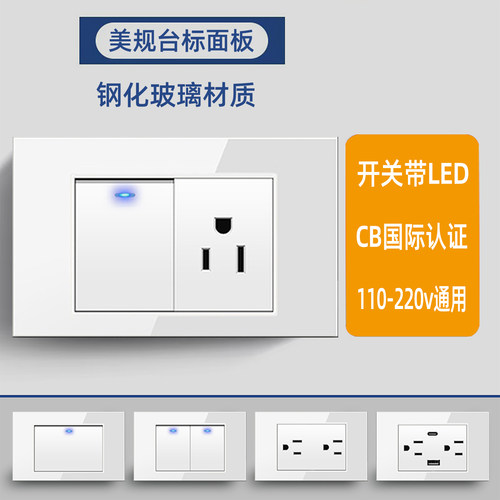LED指示灯开关面板110v台湾插座