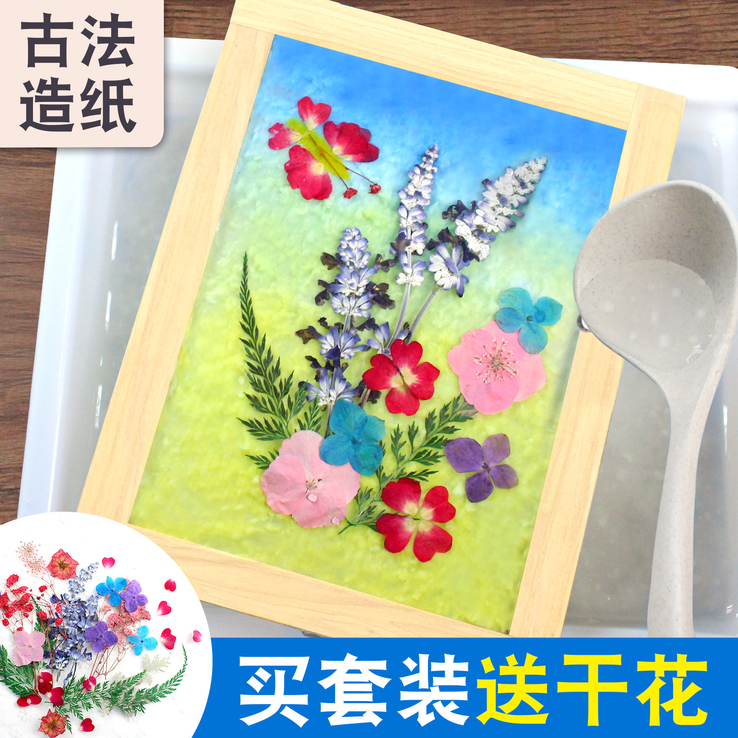 儿童古法造纸术套装diy手工制作图片