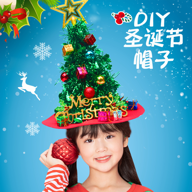 圣诞节帽子DIY手工材料包