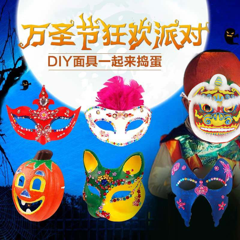圣诞节面具diy儿童节秀新年舞会空白纸浆手绘南瓜幼儿园创意手工
