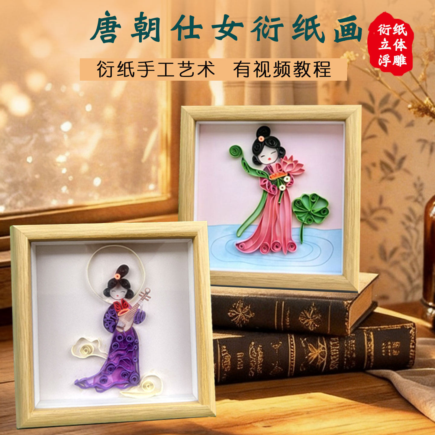 创意手工衍纸画唐朝仕女diy活动材料包亲子手作端午节精致礼物