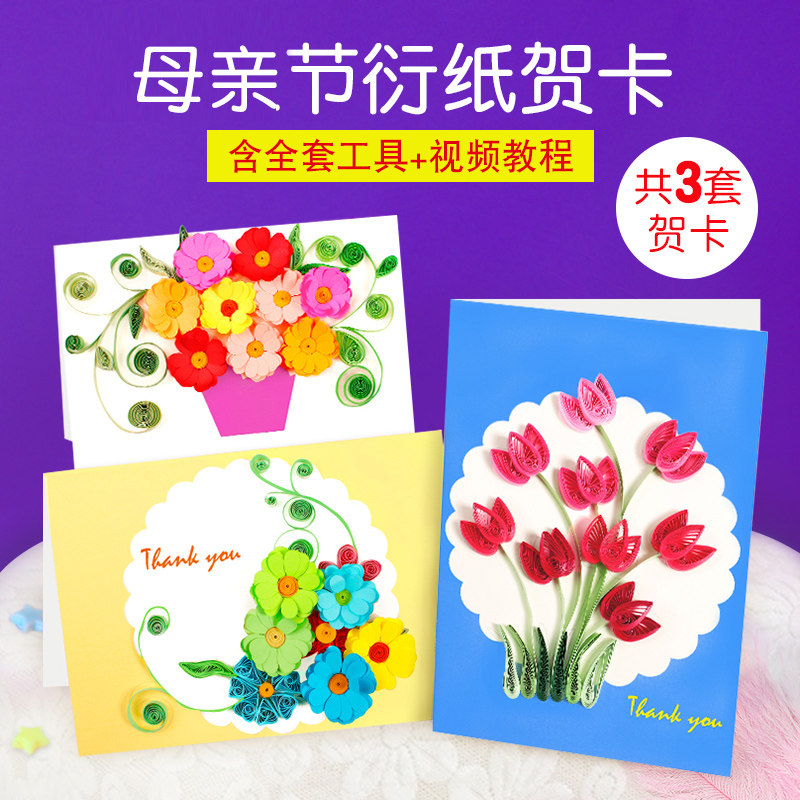衍纸画贺卡手工diy母亲节祝福创意礼物自制录音卡片送老师妈妈