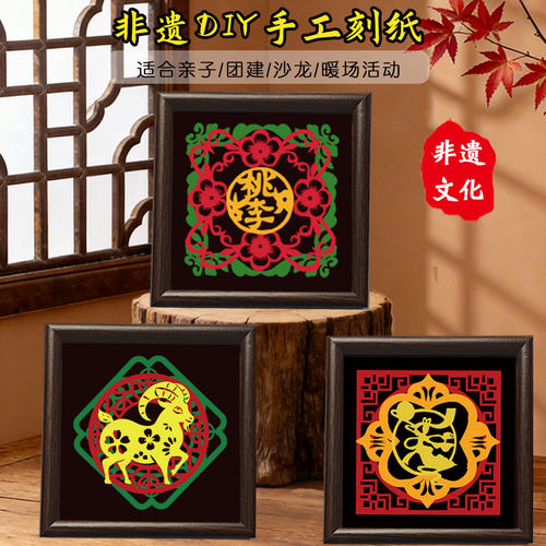非遗纸雕DIY亲子社区手工材料包