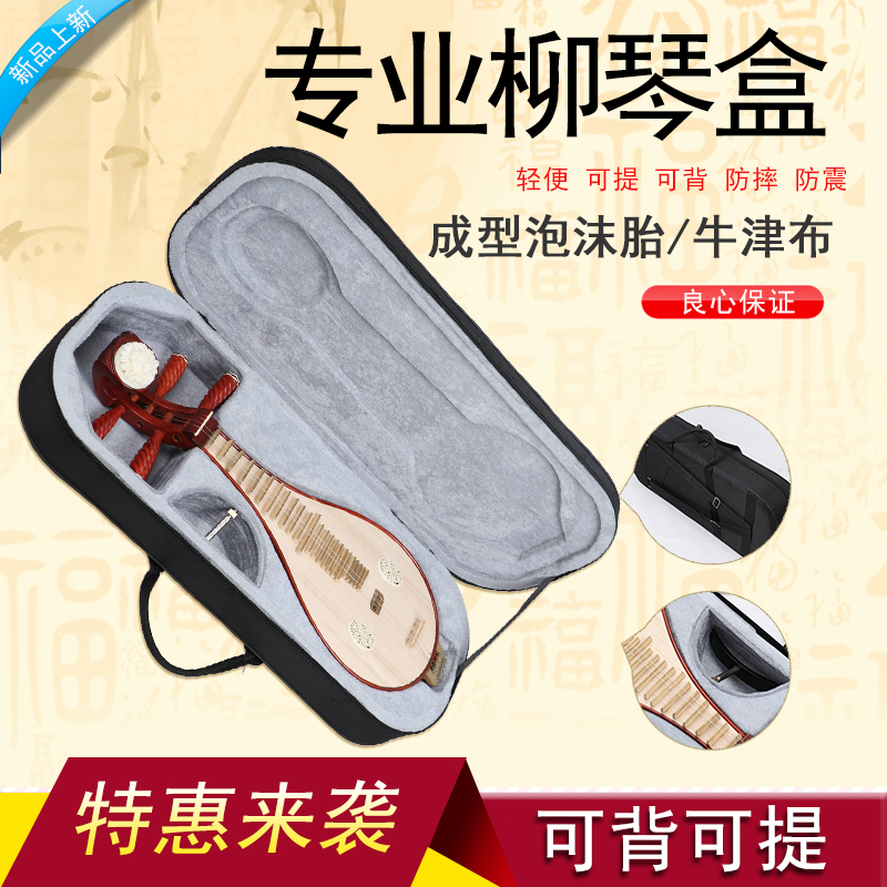 乐府诗牛津布柳琴盒 柳琴包 柳琴配件 乐器盒 包 乐器配件在类目 乐器/吉他/钢琴/配件, 乐器配件, 乐器盒中 - 来自Buy2taobao.com提供专业的淘宝代购服务