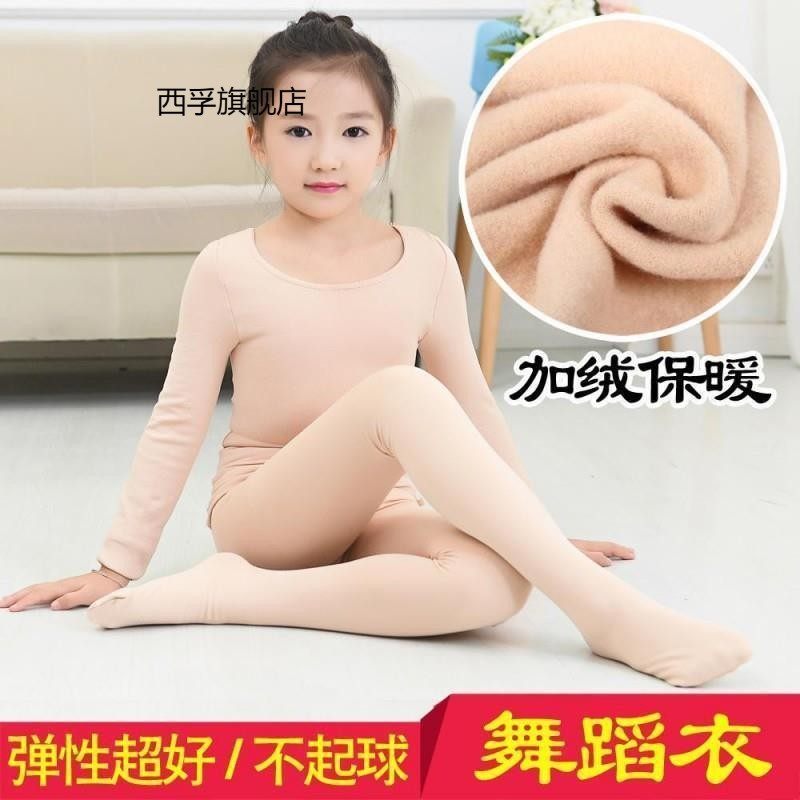 秋冬款儿童加绒舞蹈连裤袜女童打底衫肉色演出服白内衣肤色练功服,女士内衣/男士内衣/家居服,保暖套装,淘宝优惠券,粉丝福利购,淘宝优惠卷