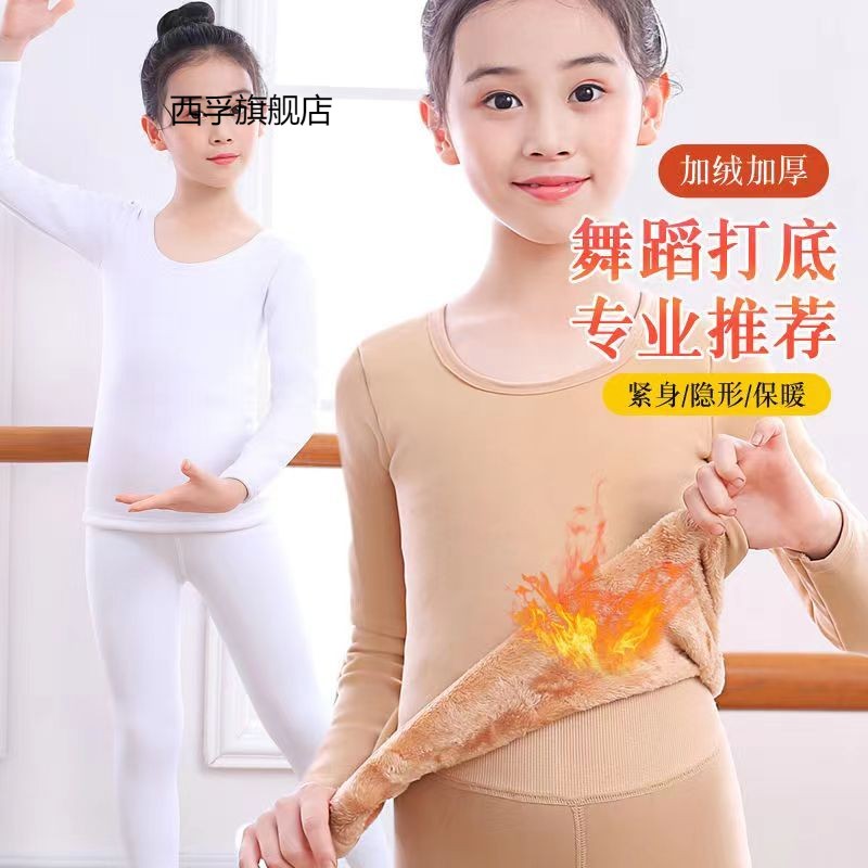 儿童肤色打底衣紧身加厚保暖女童隐形练功内衣加绒肉色舞蹈演出服