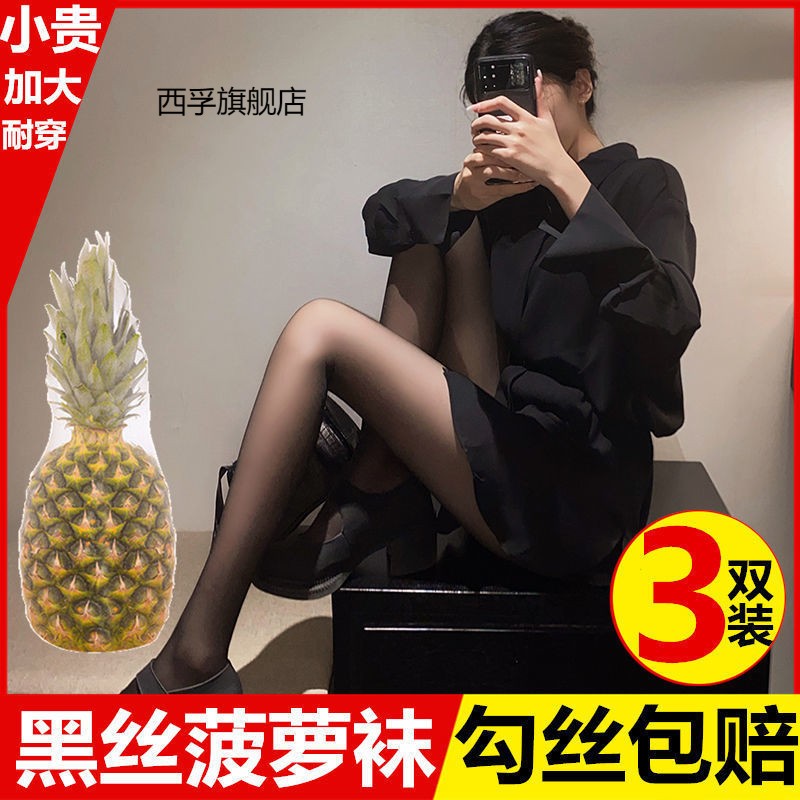 黑色丝袜女薄款防勾丝网红性感肉色春秋夏天2022连裤菠萝袜ins潮