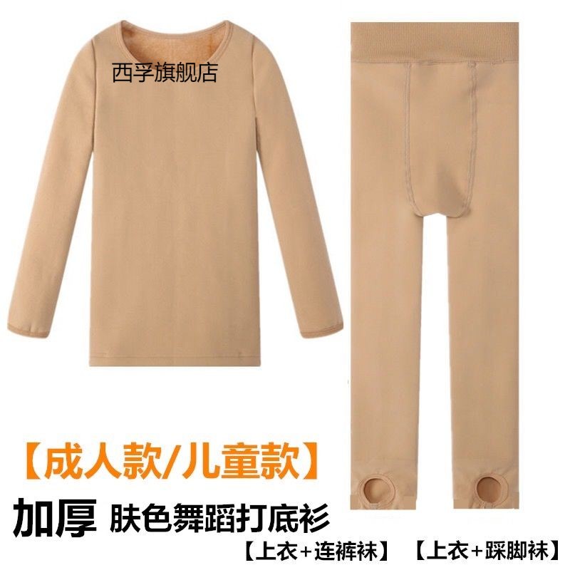 加绒加厚成人肉色打底衫女童高弹紧身舞蹈打底衣儿童肤色打底套装