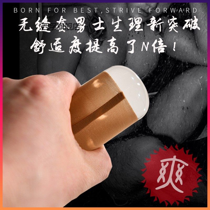 特款马油袜男士丝袜无缝jj套男式打底袜性感黑丝大码无痕飞机袜子